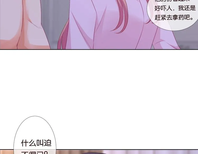 第78话 揉一揉❤ 第34页