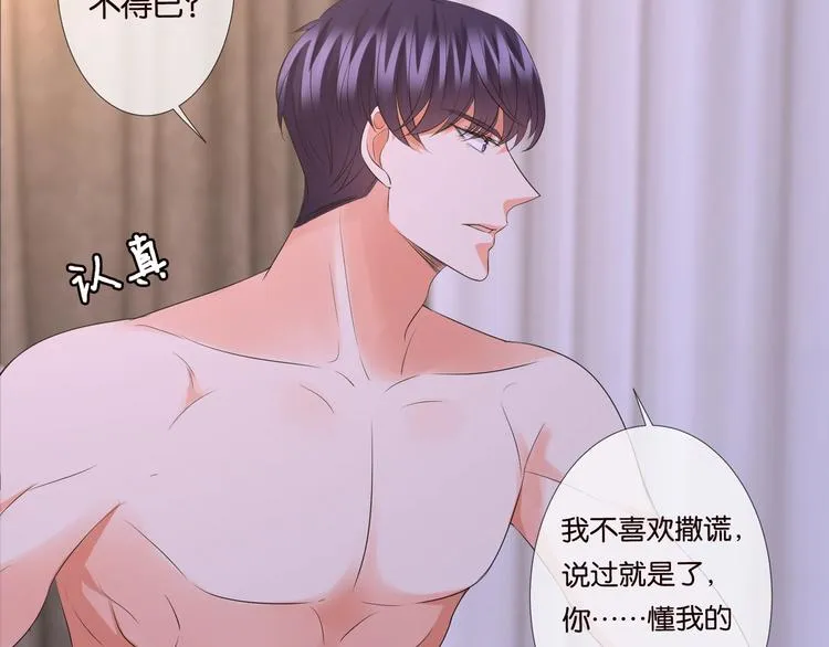 第78话 揉一揉❤ 第35页
