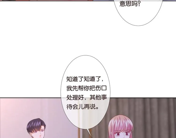 第78话 揉一揉❤ 第36页