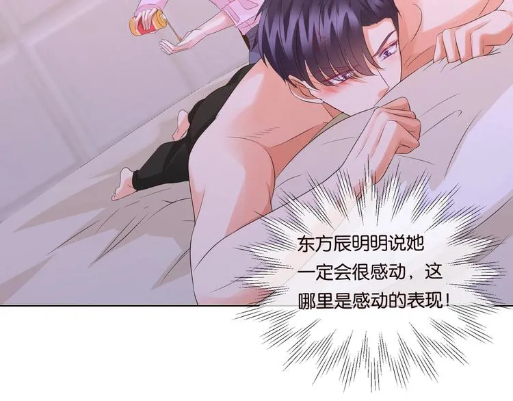 第78话 揉一揉❤ 第41页