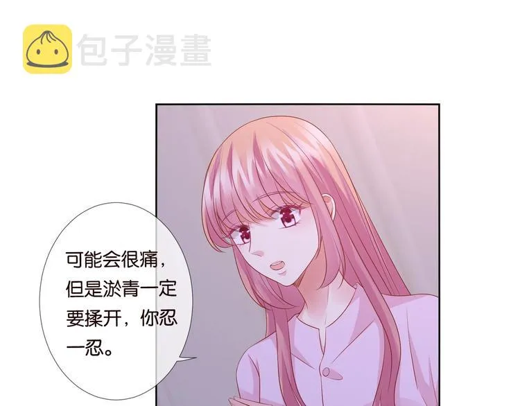 第78话 揉一揉❤ 第42页