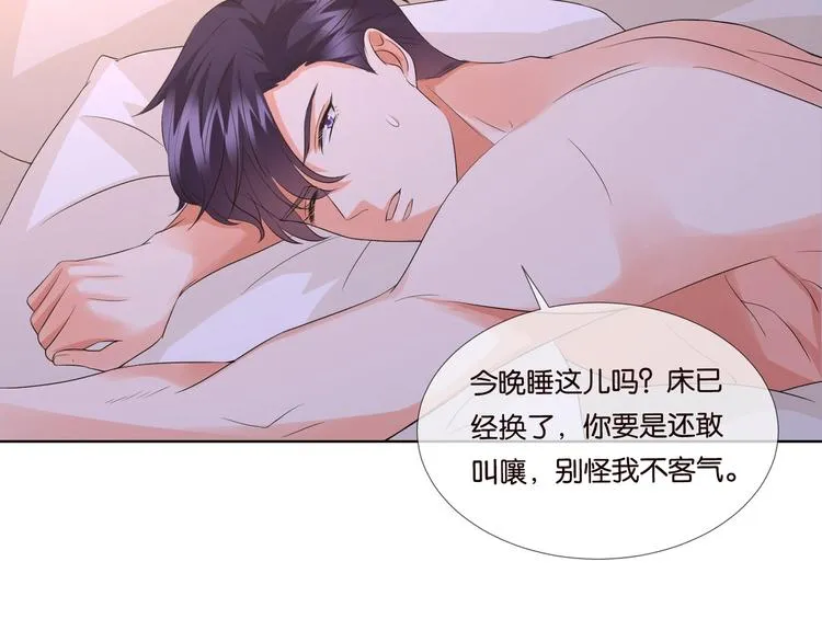 第78话 揉一揉❤ 第44页