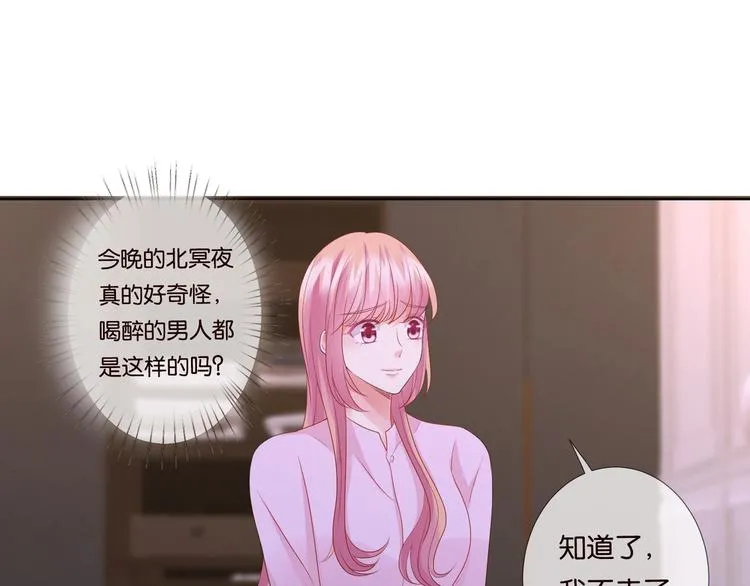 第78话 揉一揉❤ 第45页