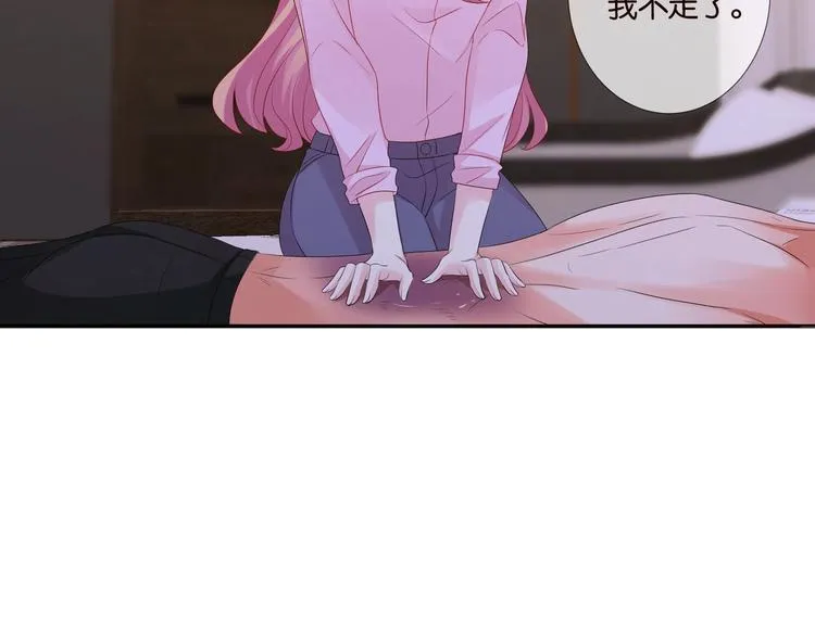 第78话 揉一揉❤ 第46页