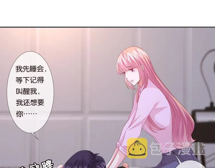 第78话 揉一揉❤ 第47页