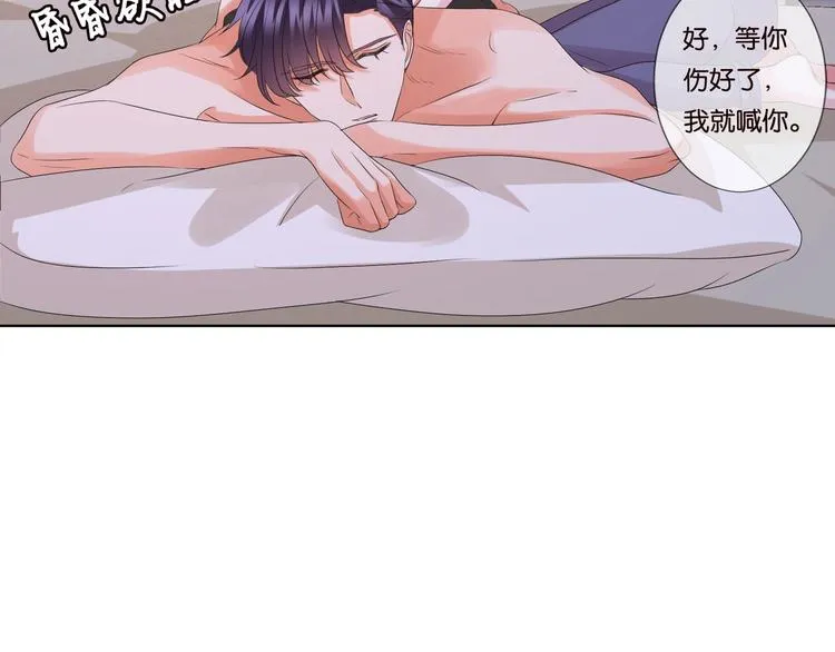 第78话 揉一揉❤ 第48页
