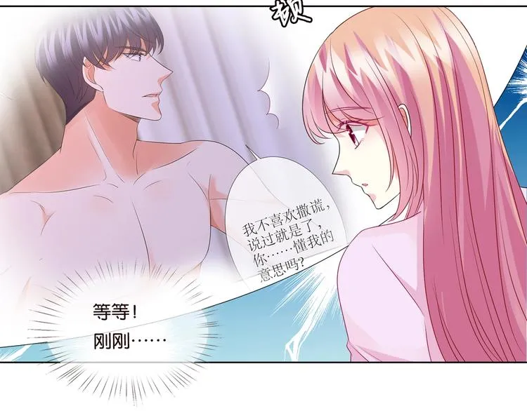 第78话 揉一揉❤ 第53页