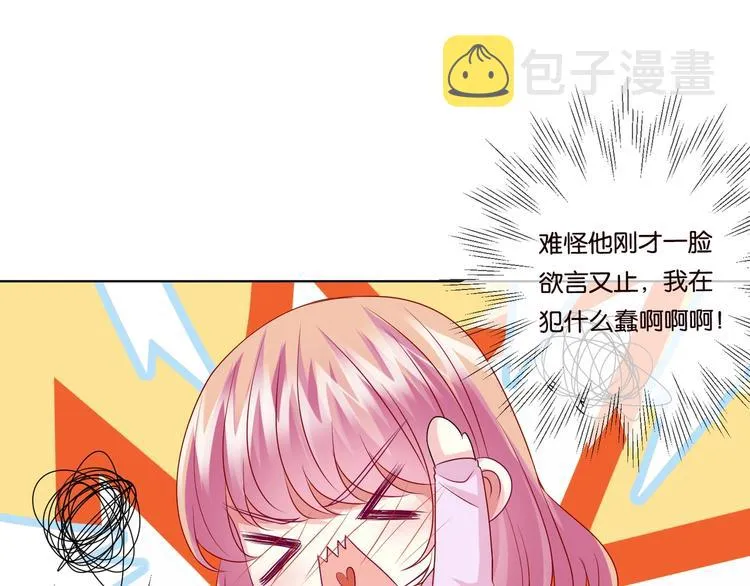 第78话 揉一揉❤ 第54页