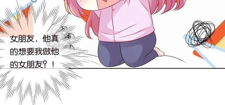 第78话 揉一揉❤ 第55页
