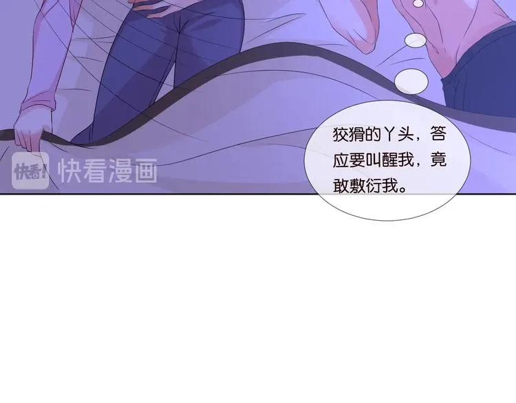 第78话 揉一揉❤ 第61页