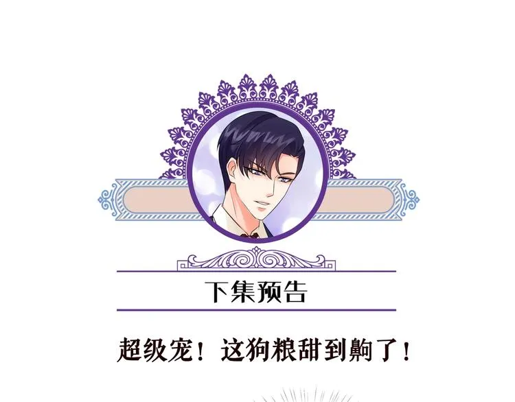 第78话 揉一揉❤ 第78页