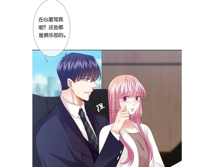 第78话 揉一揉❤ 第80页
