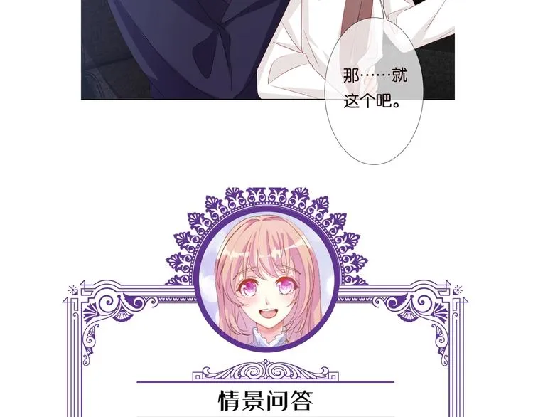 第78话 揉一揉❤ 第81页