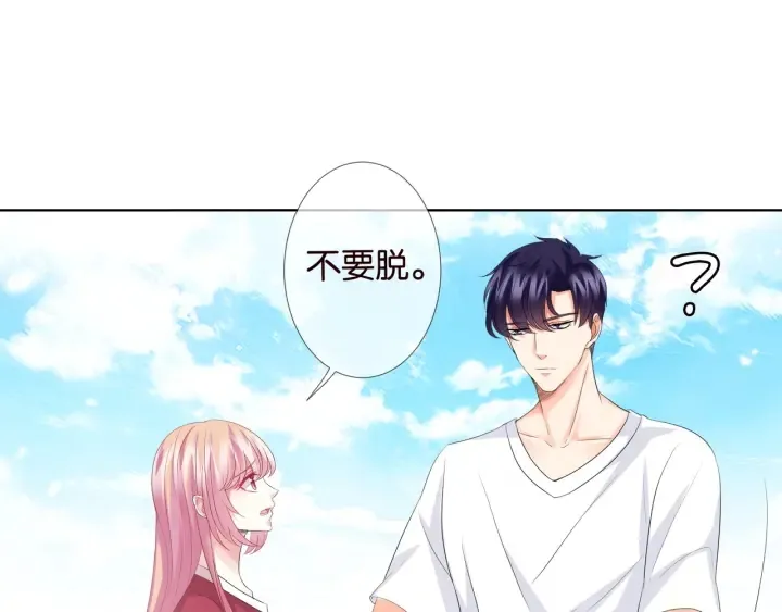 第82话 别在这里脱衣服！ 第32页