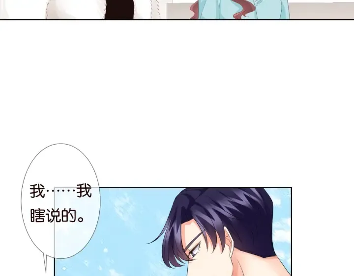 第82话 别在这里脱衣服！ 第35页