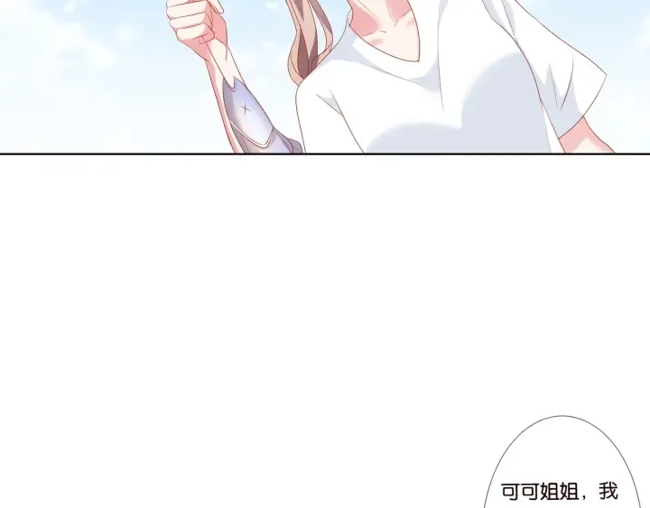 第82话 别在这里脱衣服！ 第57页