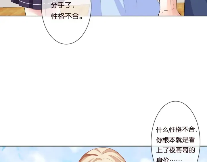第82话 别在这里脱衣服！ 第69页