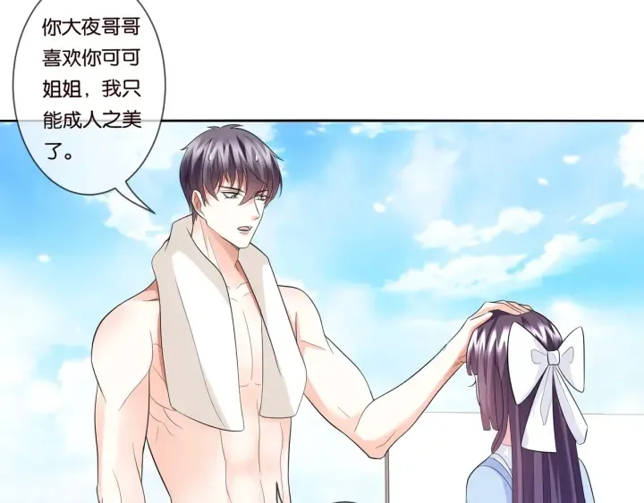第82话 别在这里脱衣服！ 第73页