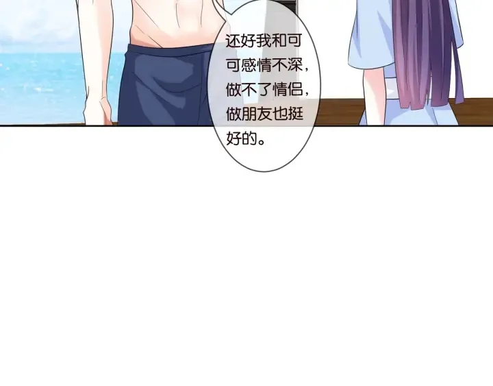 第82话 别在这里脱衣服！ 第74页