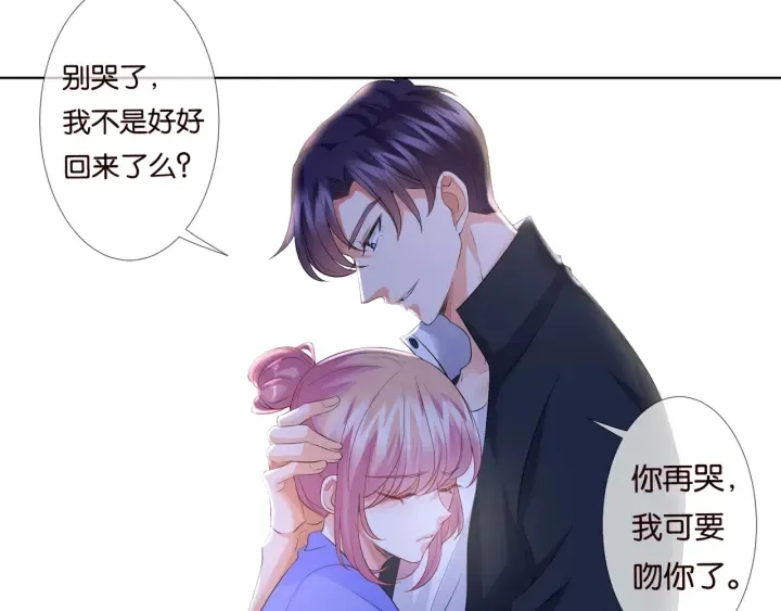 第85话 再哭我就要吻你了 第8页