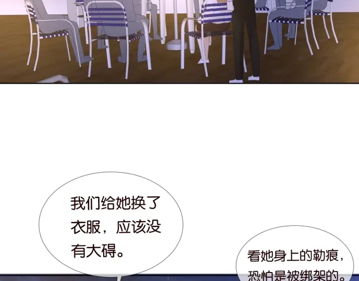第85话 再哭我就要吻你了 第19页