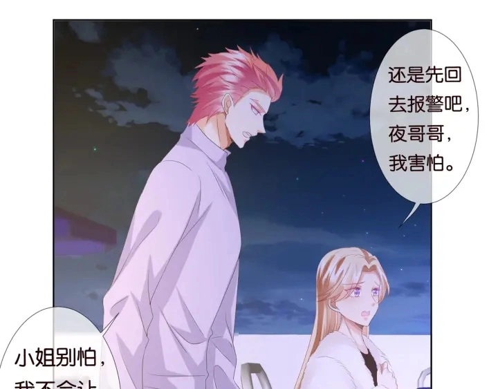 第85话 再哭我就要吻你了 第23页