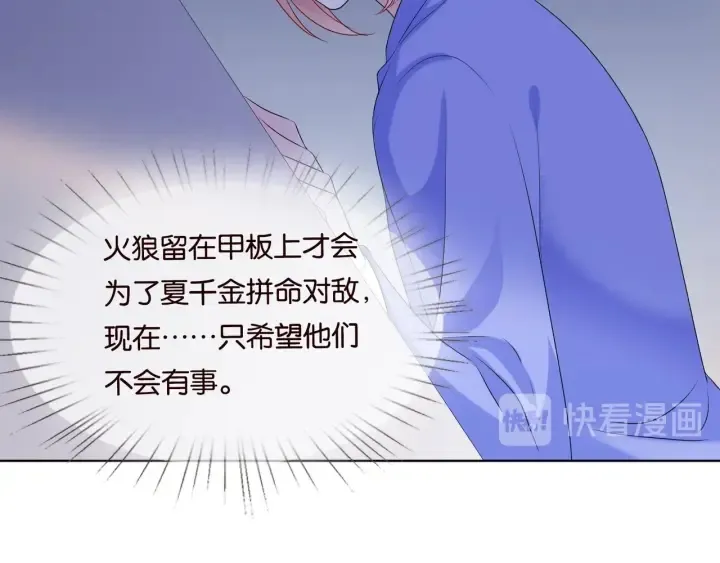 第85话 再哭我就要吻你了 第31页