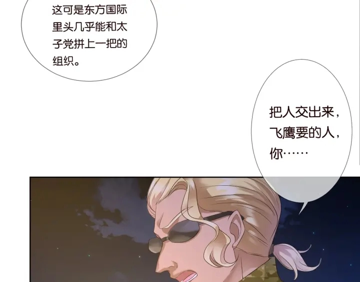 第85话 再哭我就要吻你了 第40页