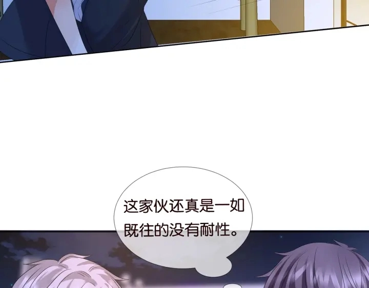 第85话 再哭我就要吻你了 第45页
