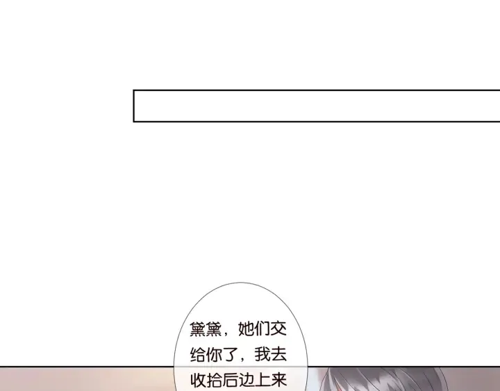 第85话 再哭我就要吻你了 第49页