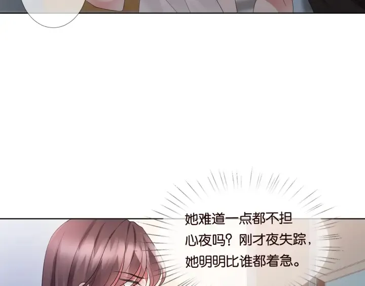 第85话 再哭我就要吻你了 第51页