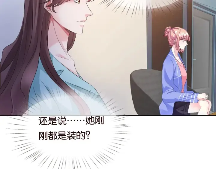 第85话 再哭我就要吻你了 第52页