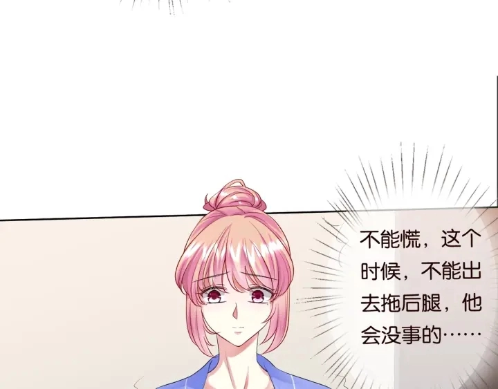 第85话 再哭我就要吻你了 第53页
