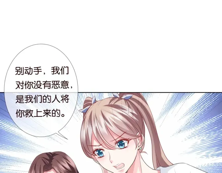 第85话 再哭我就要吻你了 第58页