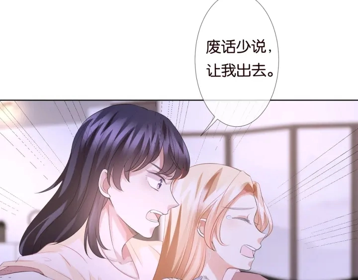 第85话 再哭我就要吻你了 第60页