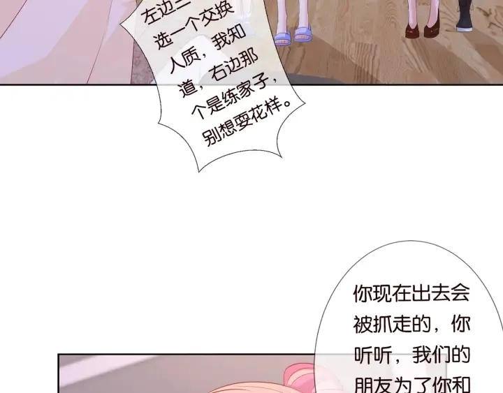 第85话 再哭我就要吻你了 第64页