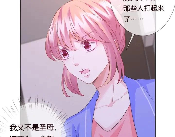 第85话 再哭我就要吻你了 第65页