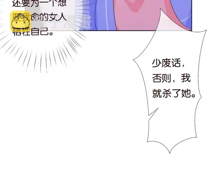 第85话 再哭我就要吻你了 第66页