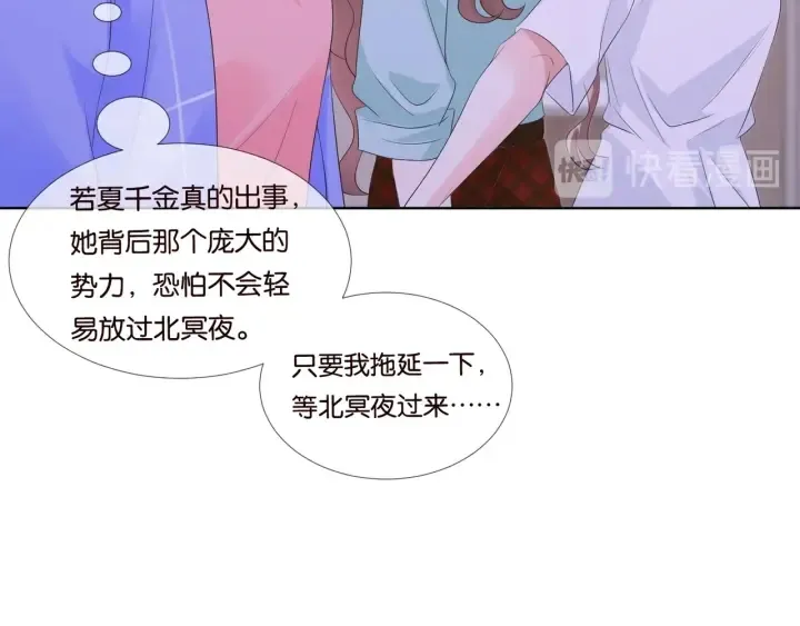 第85话 再哭我就要吻你了 第68页