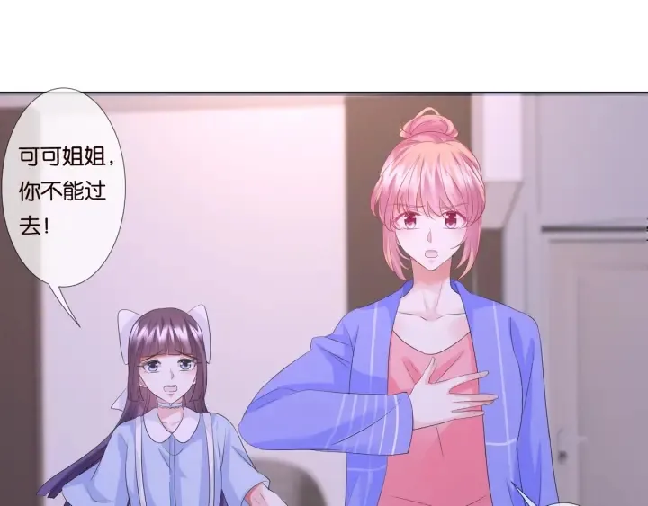 第85话 再哭我就要吻你了 第69页