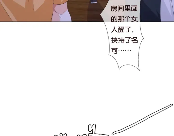 第85话 再哭我就要吻你了 第75页