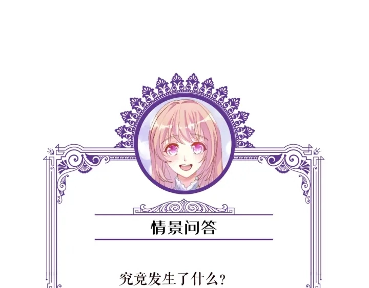 第85话 再哭我就要吻你了 第82页