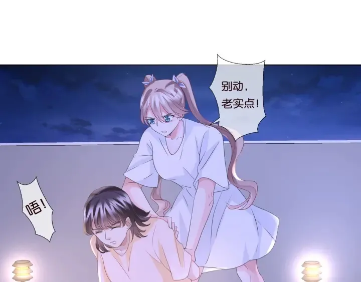 第86话 在我怀里只能想我 第6页