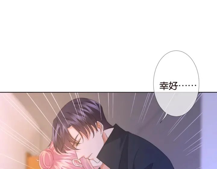 第86话 在我怀里只能想我 第9页