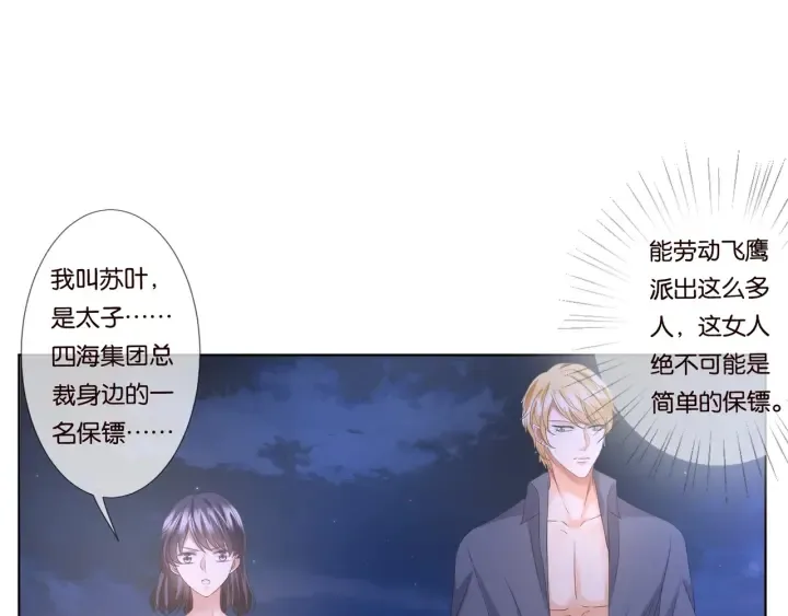 第86话 在我怀里只能想我 第13页