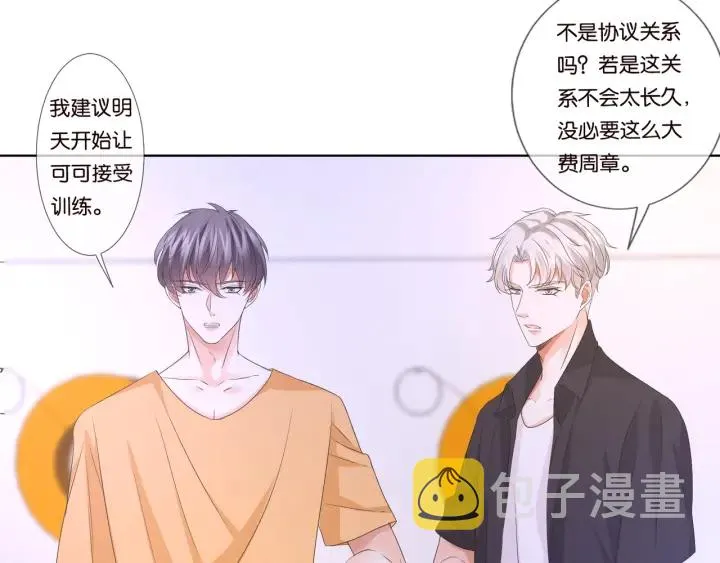 第86话 在我怀里只能想我 第15页