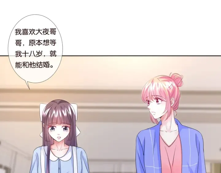 第86话 在我怀里只能想我 第30页
