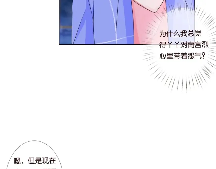 第86话 在我怀里只能想我 第35页
