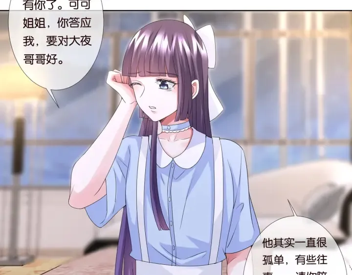 第86话 在我怀里只能想我 第36页