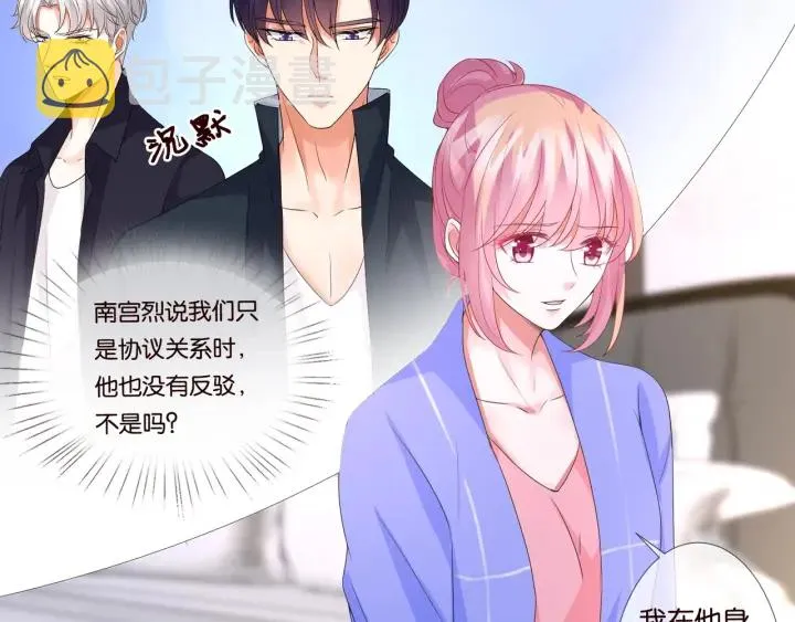 第86话 在我怀里只能想我 第38页